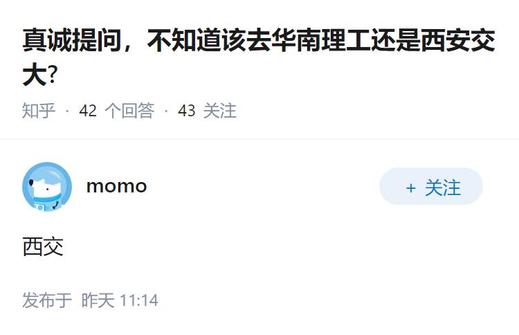 真诚提问，不知道该去华南理工还是西安交大?