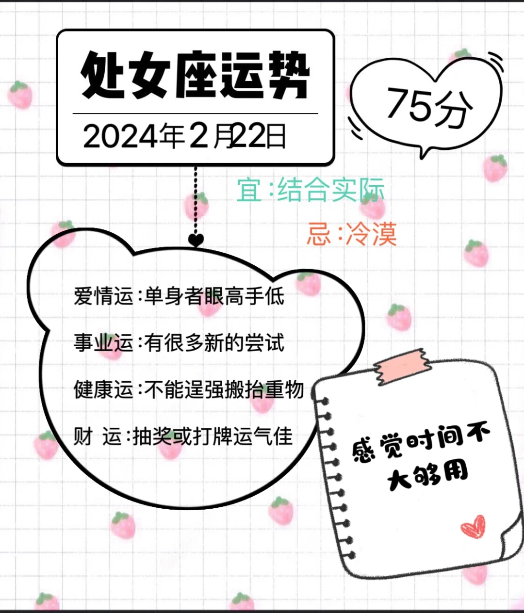 处女座2024年2月22日运势
