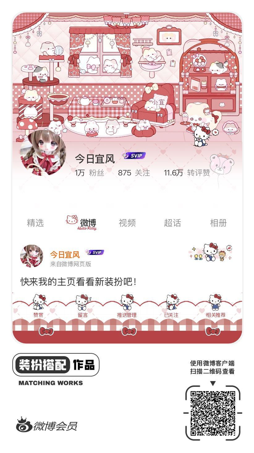 我刚刚完成了一套全新微博装扮搭配！超有个性！快来围观，一起分享装扮灵感吧~网页链