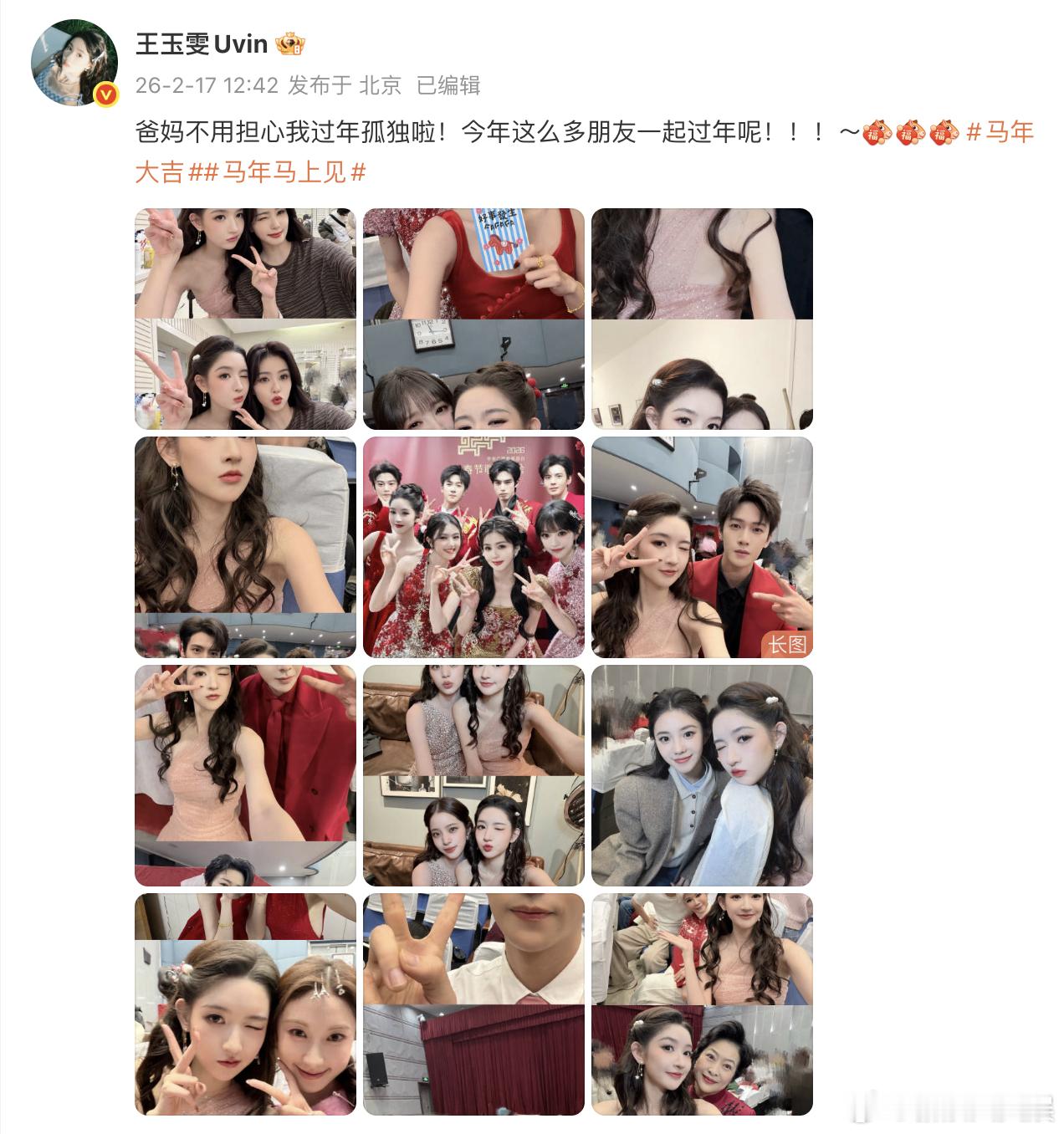 王玉雯晒了好多春晚合照 哇！！！好漂亮好帅气好可爱啊！ 