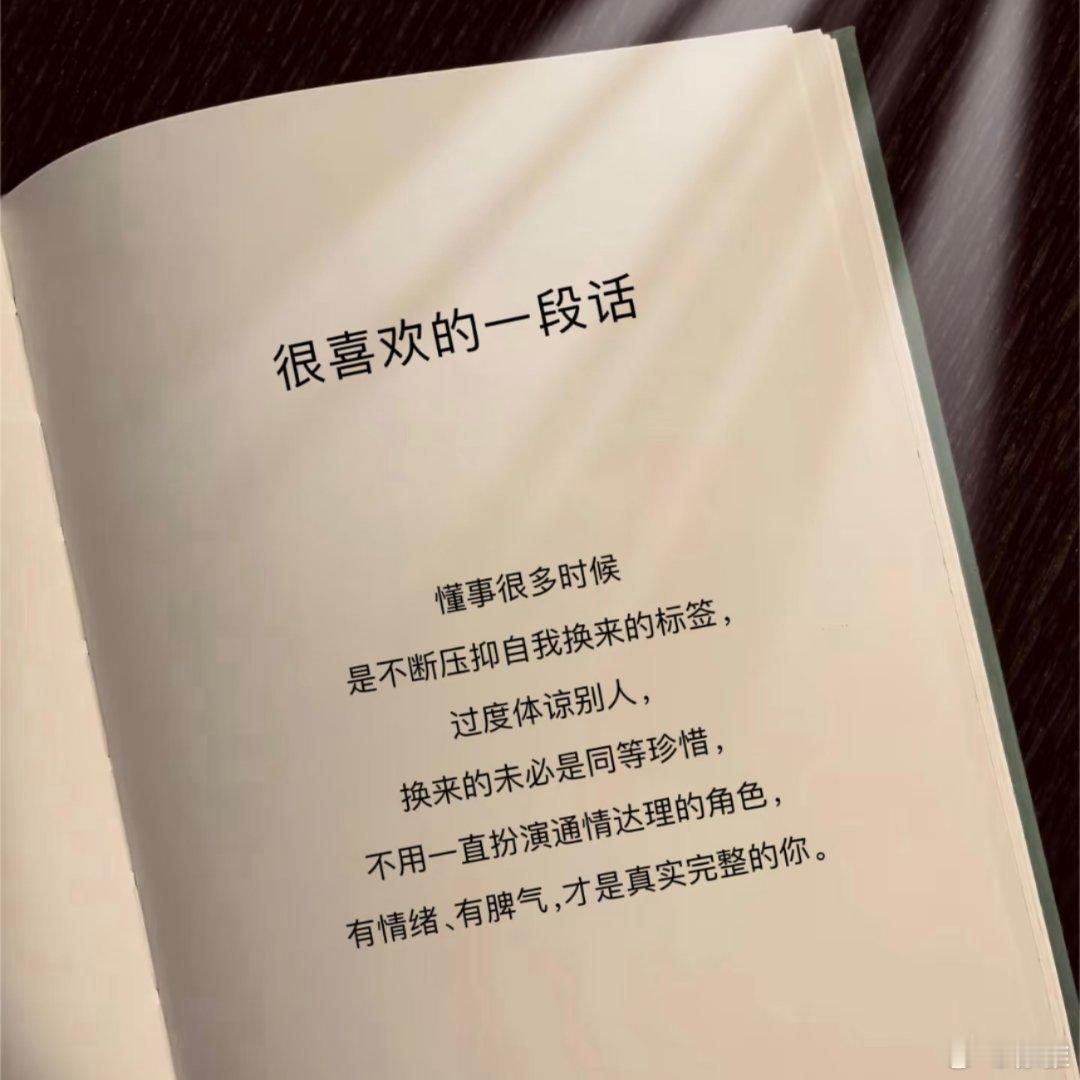 不必总做那个懂事又善解人意的人 ​​​