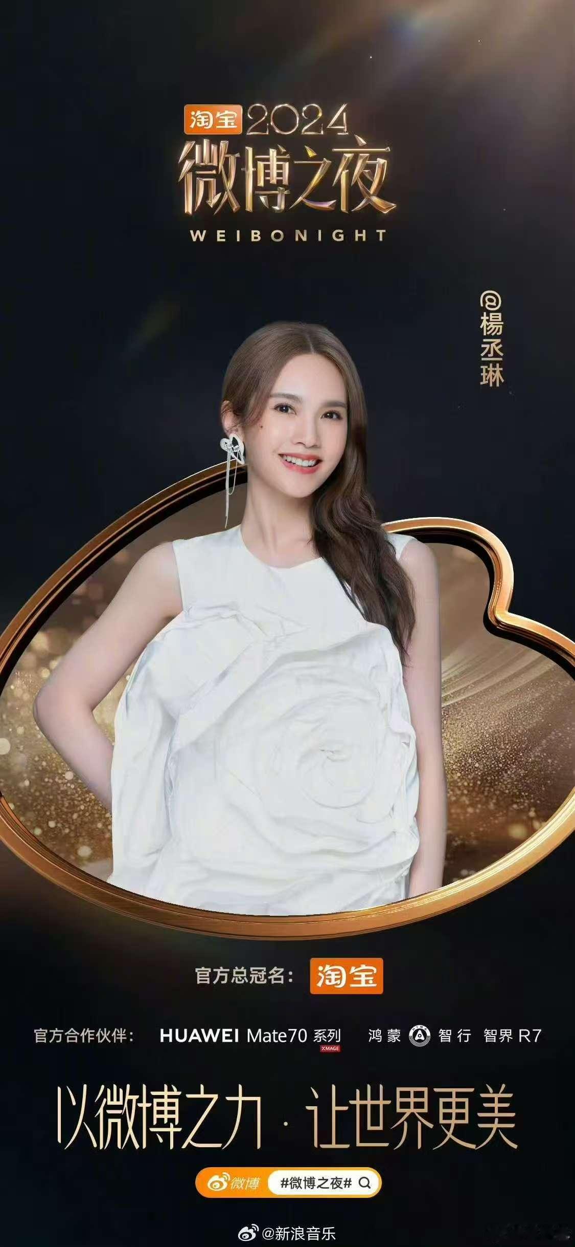 微博之夜夫妻档！李荣浩杨丞琳携手参加微博之夜，简直是cp粉狂喜，两人现场又能碰撞