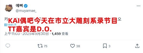 都暻秀出演金钟仁综艺都暻秀出演金钟仁转学者D.O.出演KAI的综艺了，好期待[偷