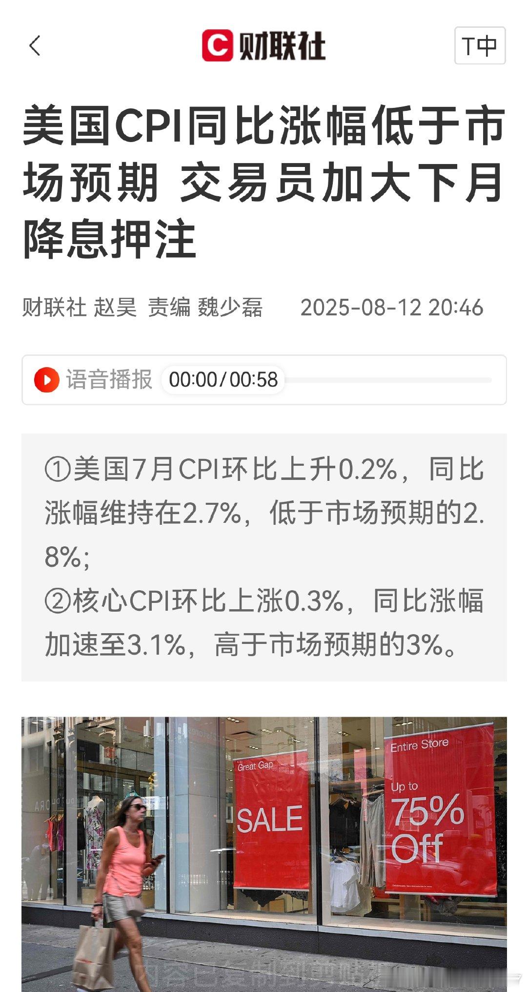 美国CPI同比涨幅低于市场预期 交易员加大下月降息押注纳指涨 ​​​