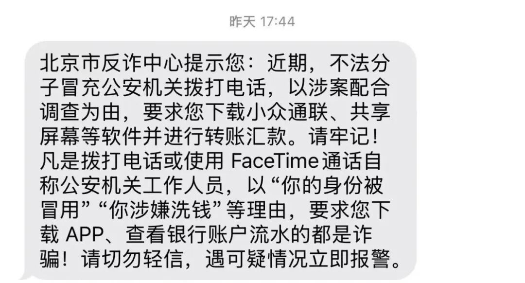 北京市民请查看手机短信，警方重要提醒！