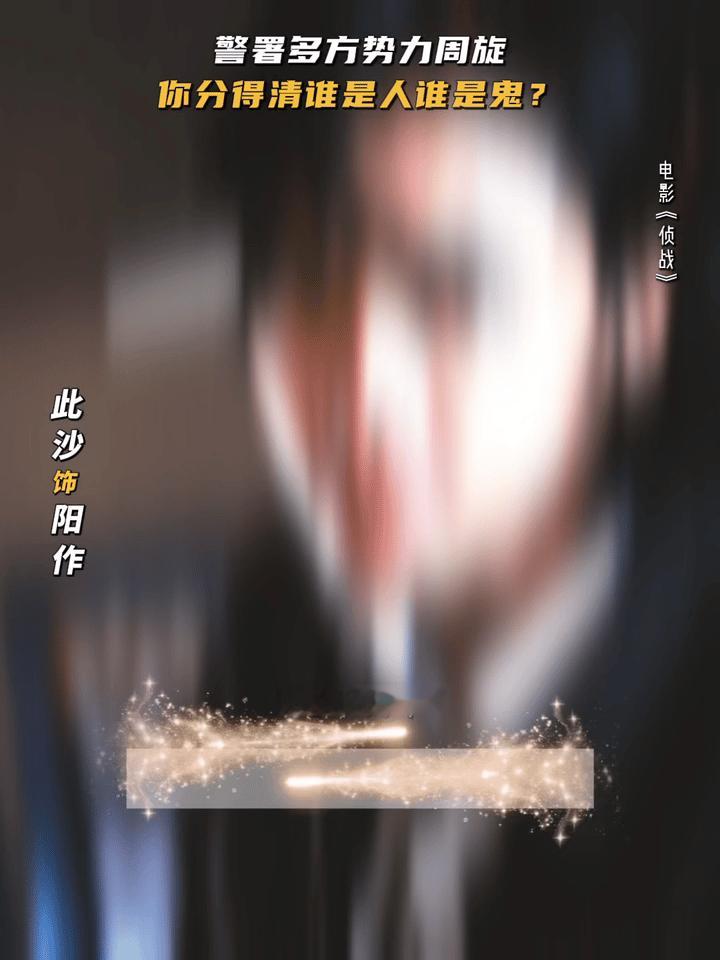 这完全是判若两人了，角色表现力这一块还得看@此沙是个小演员 [加油] 

电影已