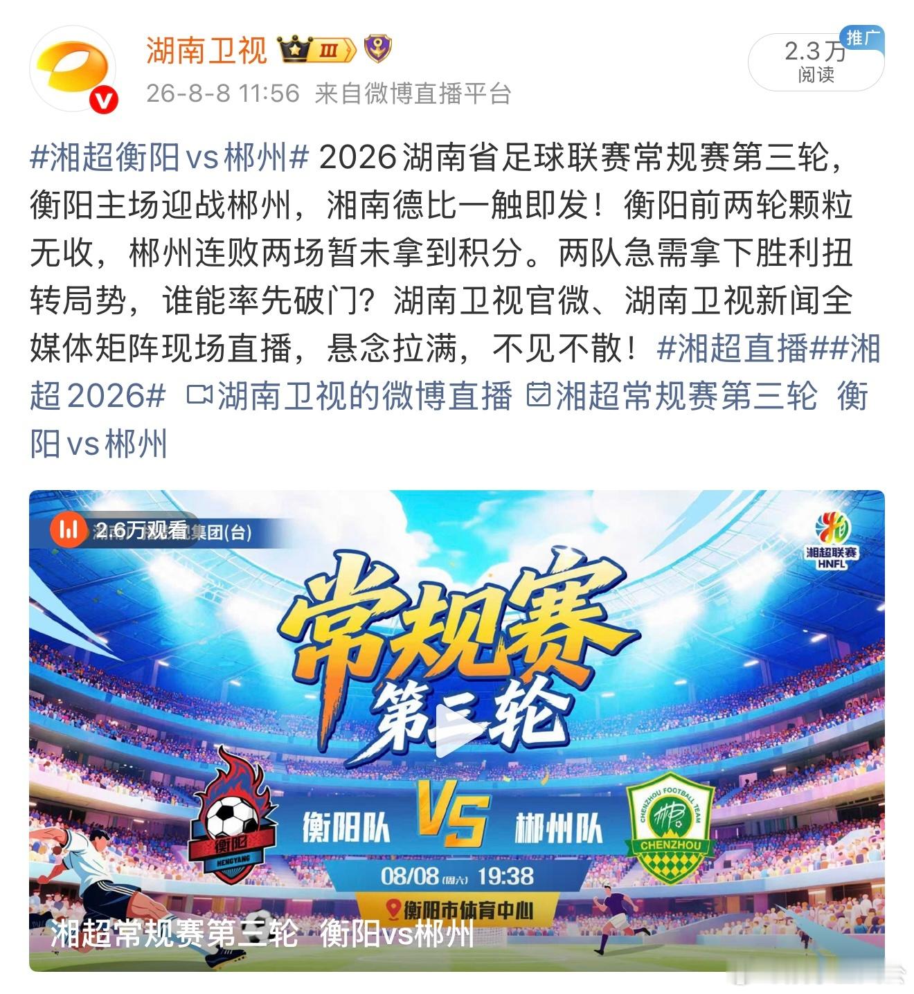 衡阳前两轮颗粒无收，郴州连败两场零积分。进攻端集体哑火，防守端各自挣扎。湘南德比