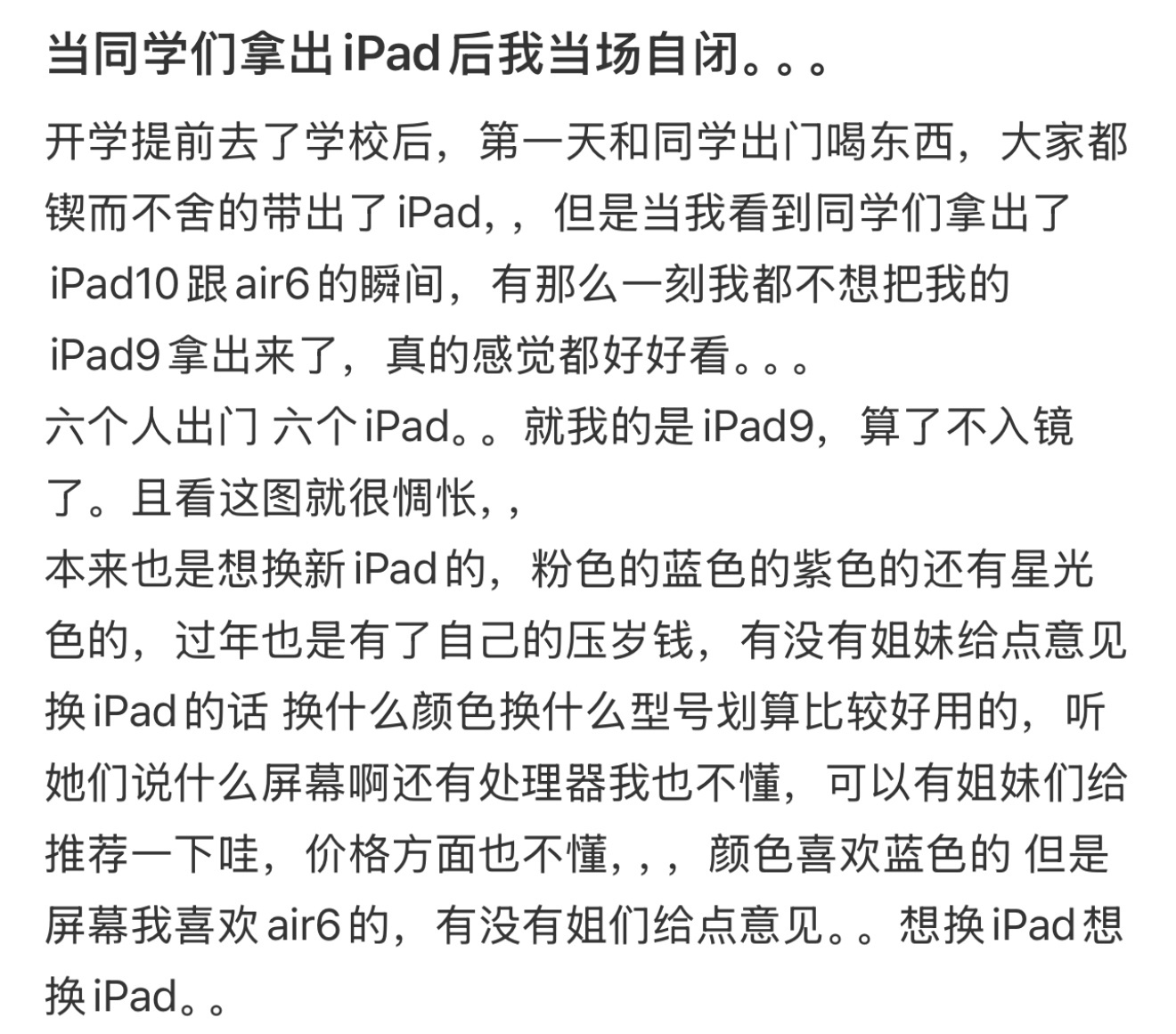 当同学们拿出iPad后我当场自闭。。。 ​​​