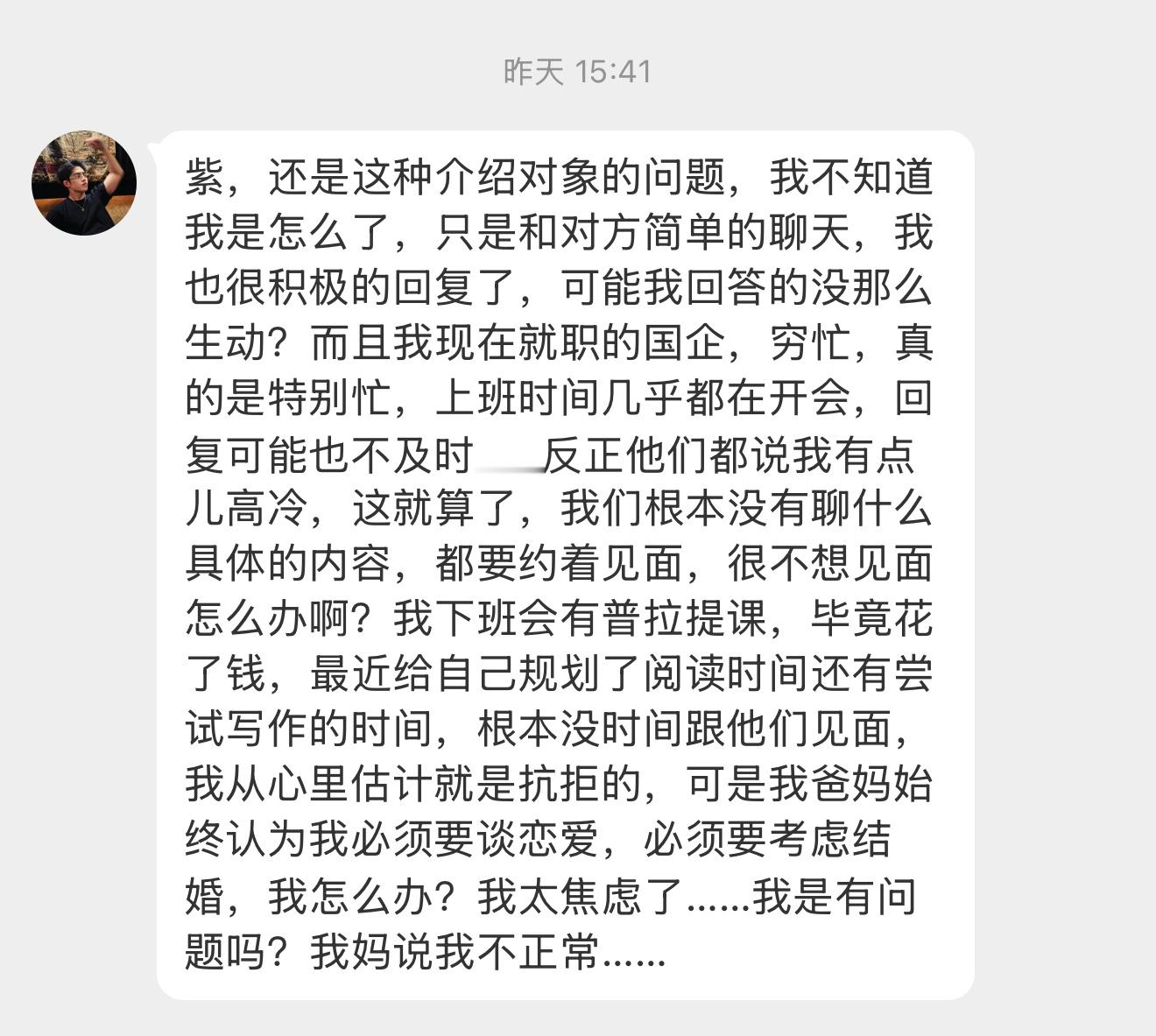 【紫，还是这种介绍对象的问题，我不知道我是怎么了，只是和对方简单的聊天，我也很积