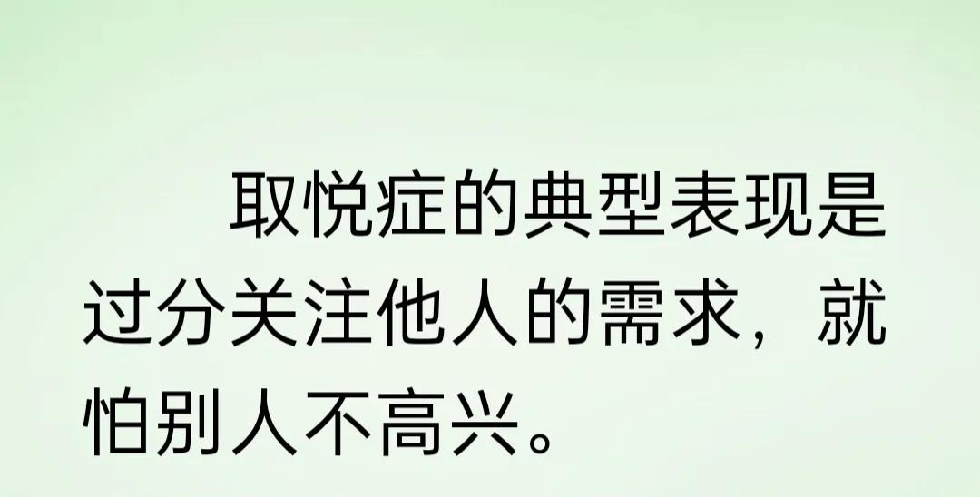 具有取悦症的人有点傻，但应是善良的表现。