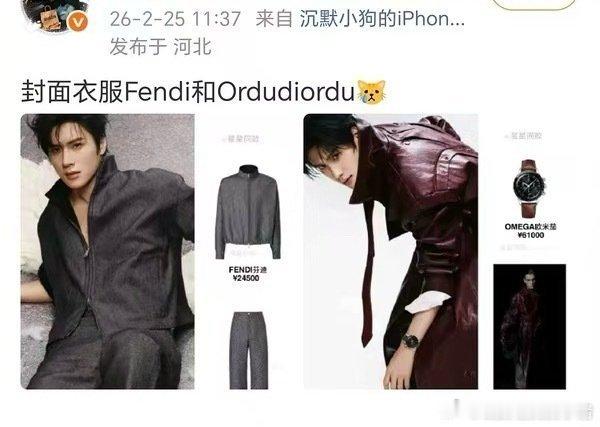 刘轩丞粉丝打假展轩杂志，两个品牌都不是推封 