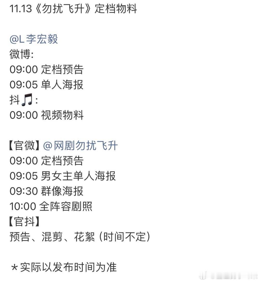 李宏毅勿扰飞升明天官宣定档，终于要播了，来新的仙侠剧了！！我追！！！！ 