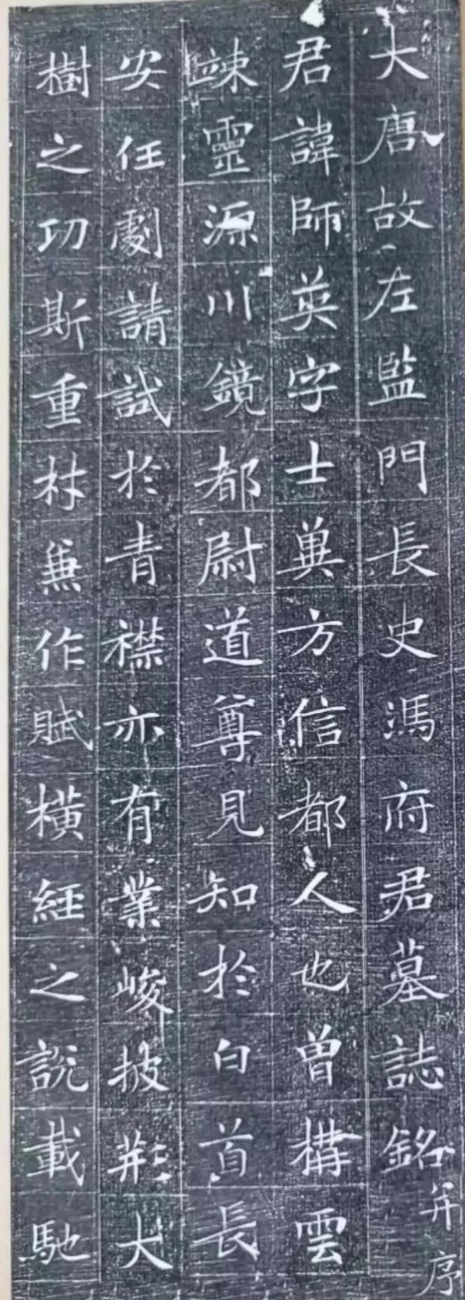 冯承素不仅行书达到王羲之的水准楷书也是唐代的顶尖水平。