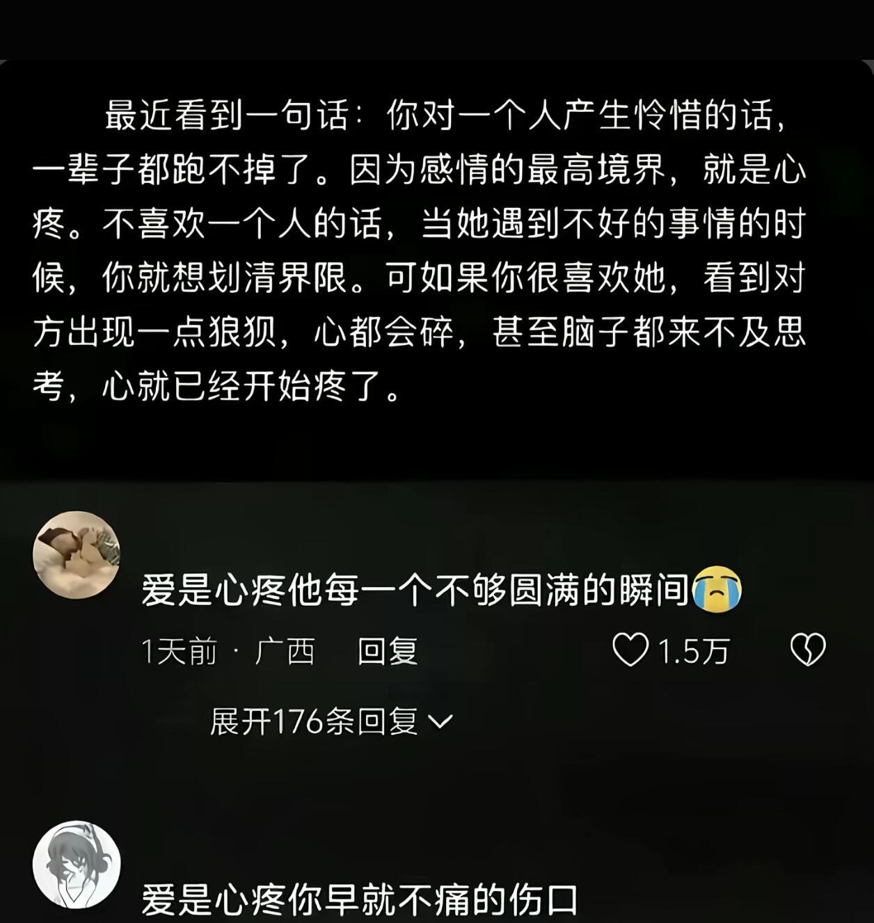 爱一个人的最高境界是心疼 
