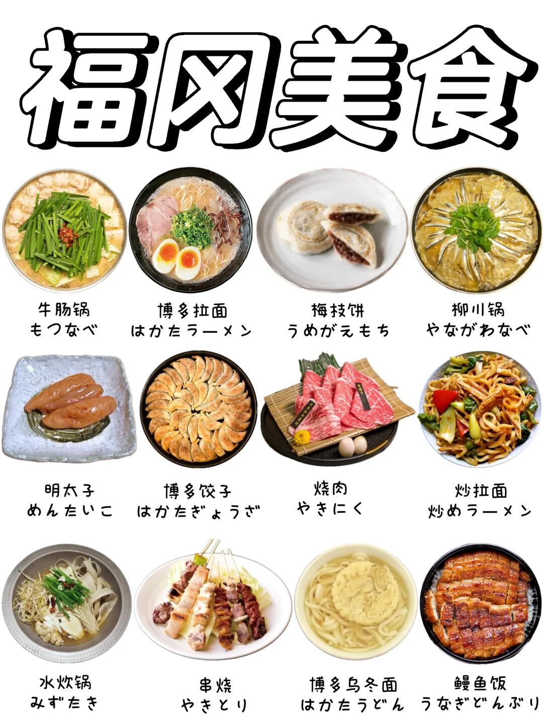 日本福冈的必吃美食有哪些❓