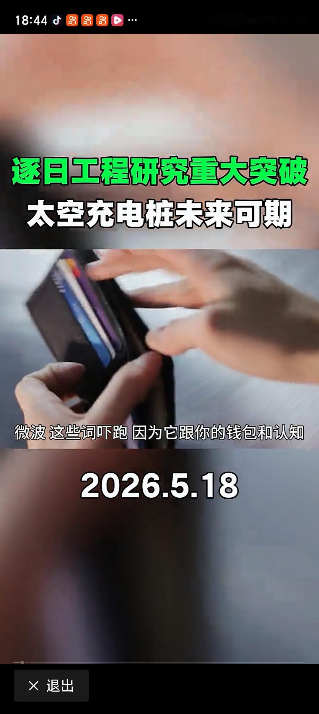 我国“逐日工程”研究取得重大进展 2026年5月18日，西安电子科技大学“逐日工