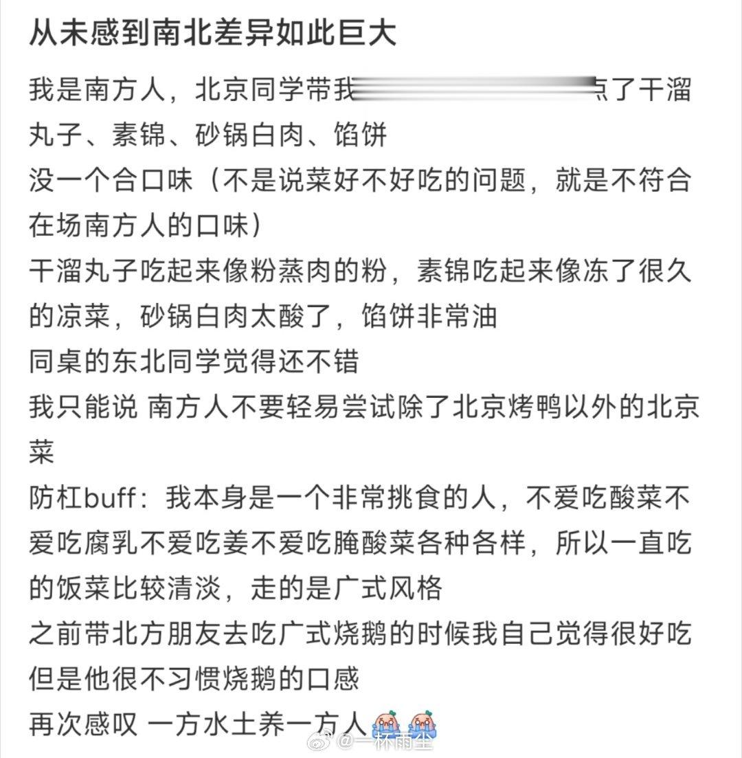 从未感到南北差异如此巨大 ​​​