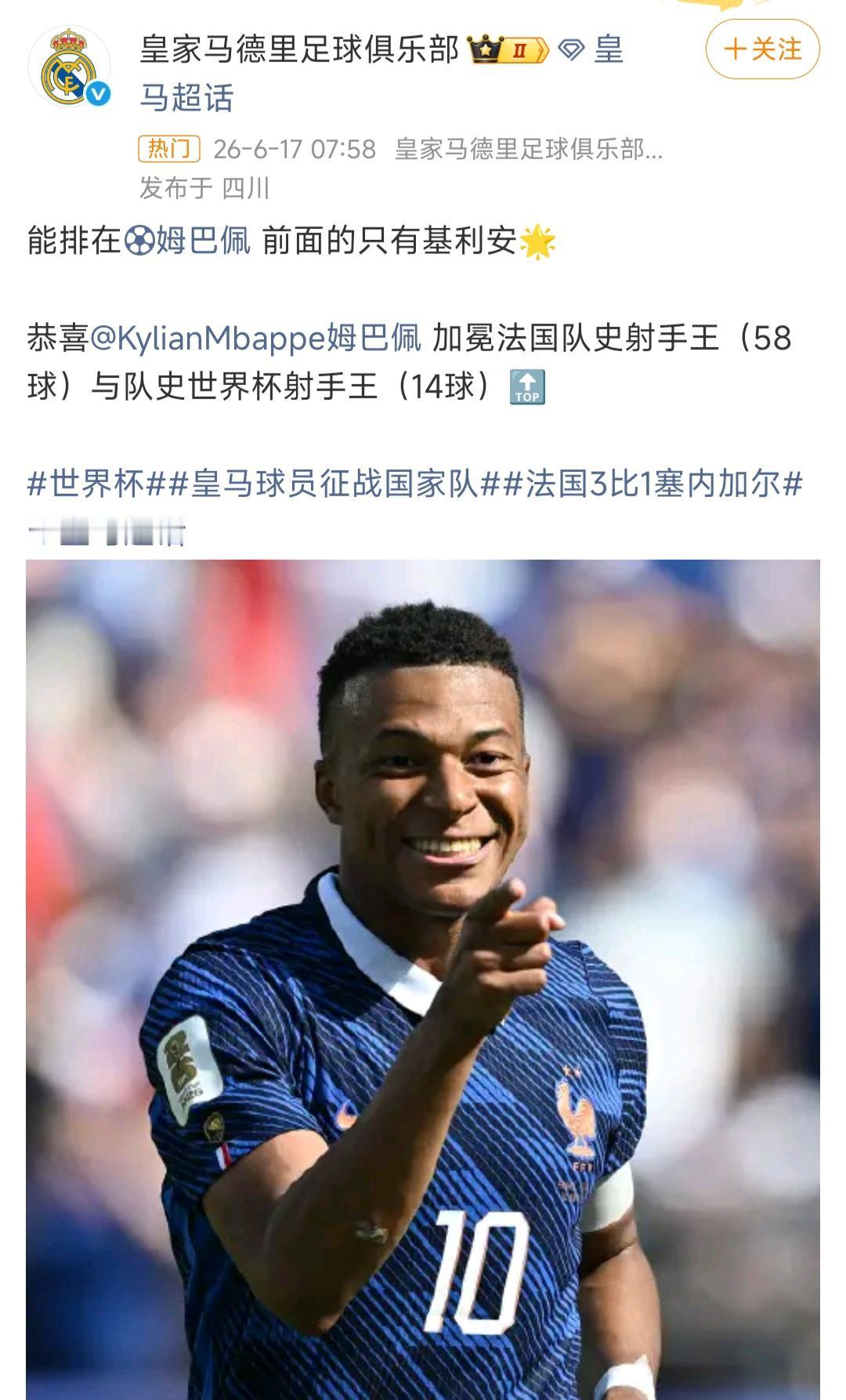 世界杯扩军是为姆巴佩准备的！

32支球队增加到64支，不但比赛场次增多，弱队也