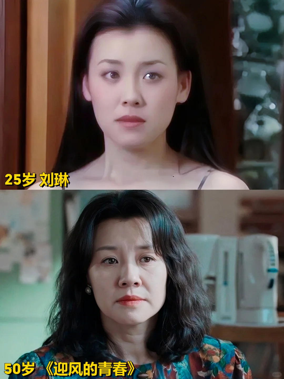 大娘子刘琳年轻时也是个标致的美人欸❗