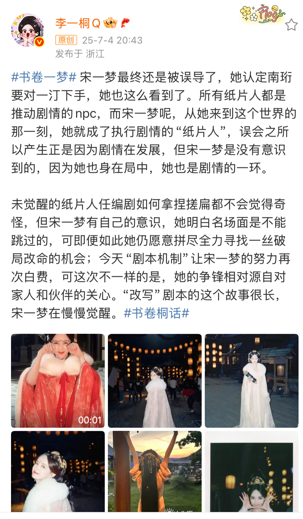 改写剧本的这个故事很长～宋一梦在慢慢觉醒[抱一抱][抱一抱]李一桐说宋一梦在觉醒