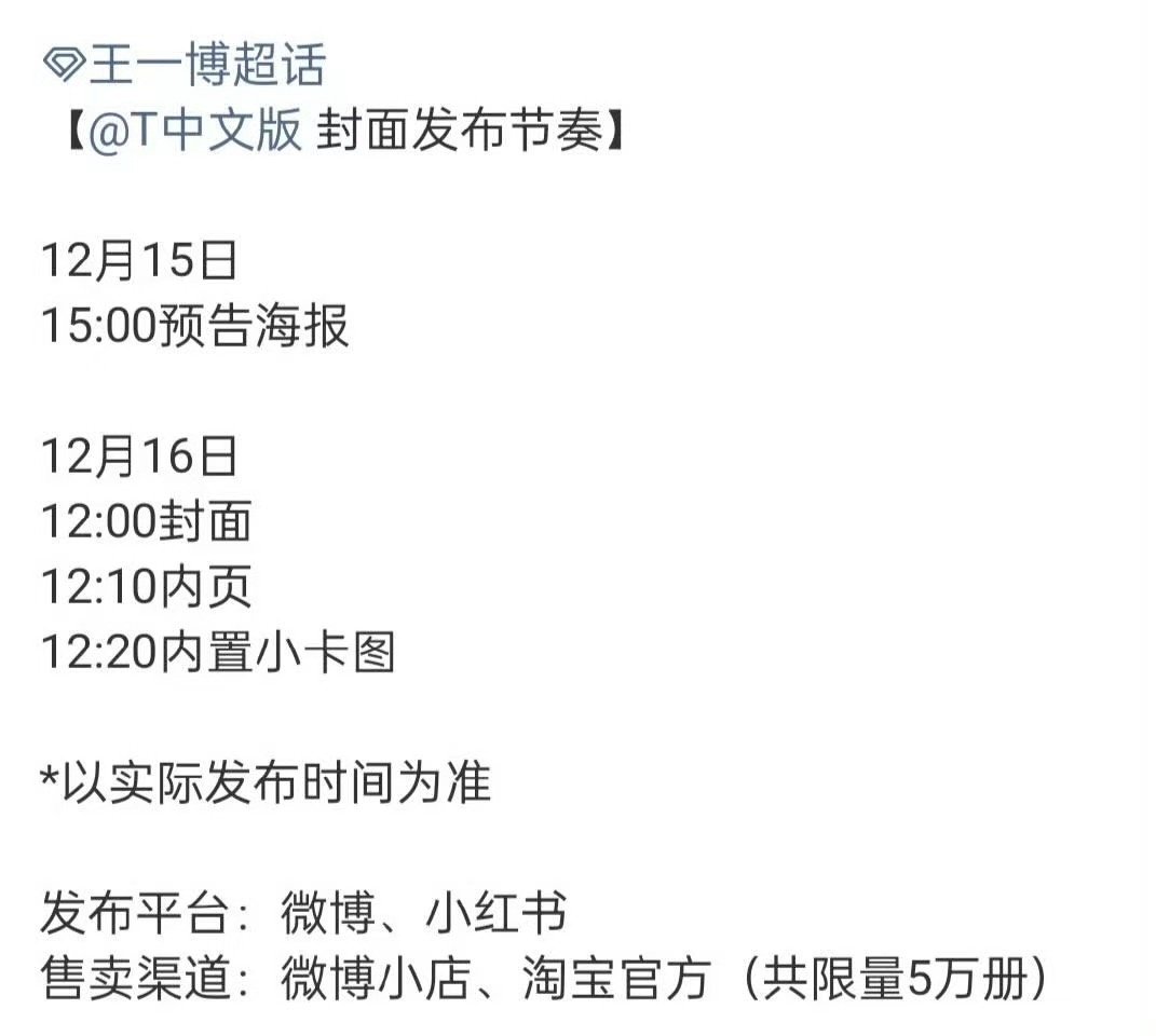 王一博T中文版封面王一博t中文版封面预告王一博t中文版封面预告，好，期待 