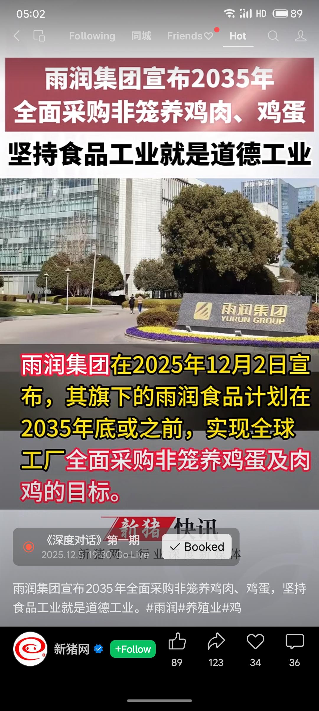雨润集团宣布，基于“食品工业是道德工业”的理念，计划在2035年底前实现全球工厂