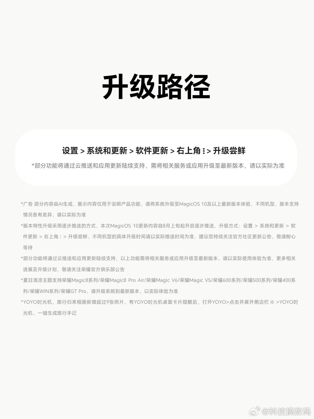 MagicOS月月新夏日即将落幕，开学季也在悄然靠近，MagicOS八月“夏日收