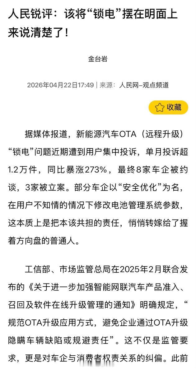 锁电这件事还挺有意思的，原以为车企怕电池烧了才锁电但还有一个作用，是帮用户「保护