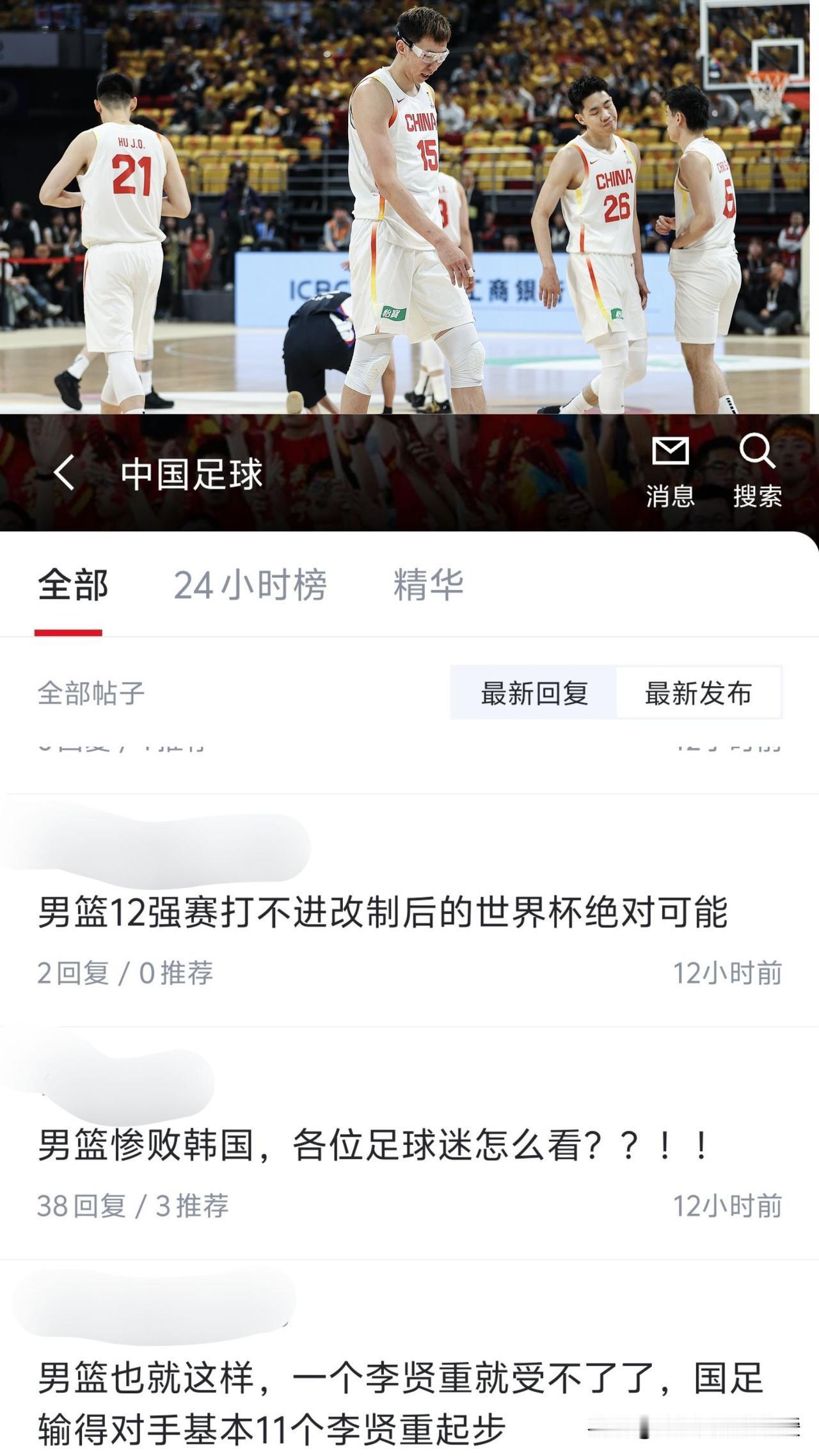 连国足的球迷都开始“嘲笑”中国男篮了！

昨晚中国男篮76-90不敌韩国，赛后有