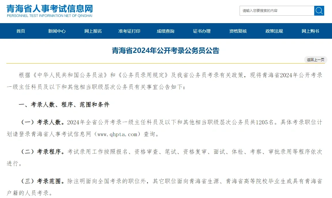 联考最后一个省份，青海省考公告终于出了