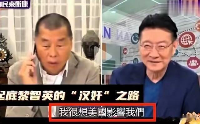 对于黎智英的判罚，不知道他后悔了没有？
当年有多么的嚣张，现在就有多么的狼狈，竟