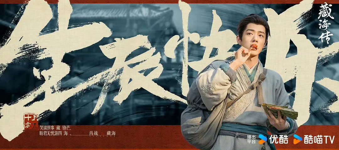 《藏海传》四位男演员很让人期待，天涯四美得二，我说这剧想不爆都难啊 ​​​