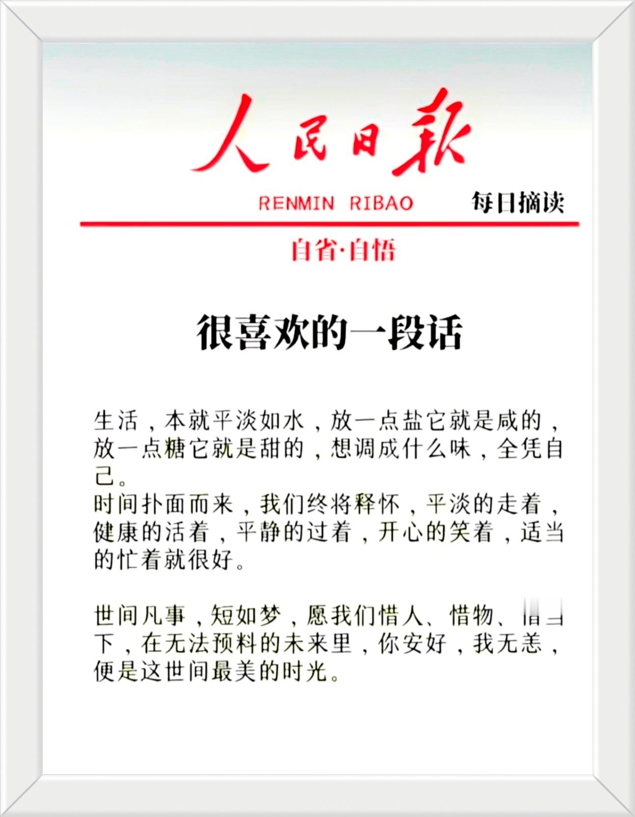 世间凡事，短如梦，愿我们惜人、惜物、惜当下，在无法预料的未来里，你安好，我无恙，