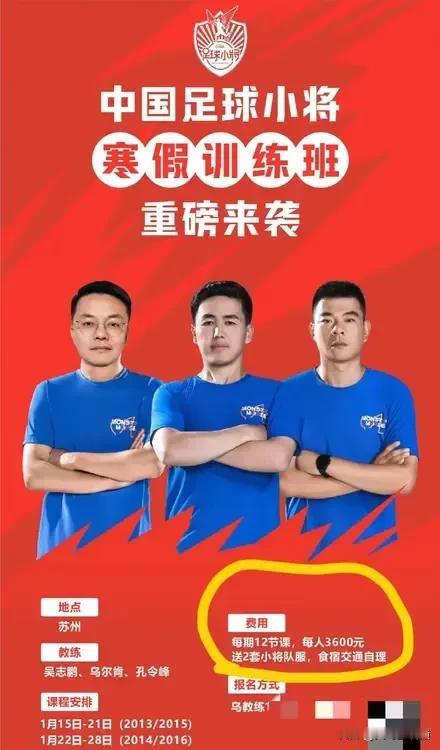 这怎么像是明抢？！董路的足球小将教练团队一节课值300元？[震惊]

北京时间1