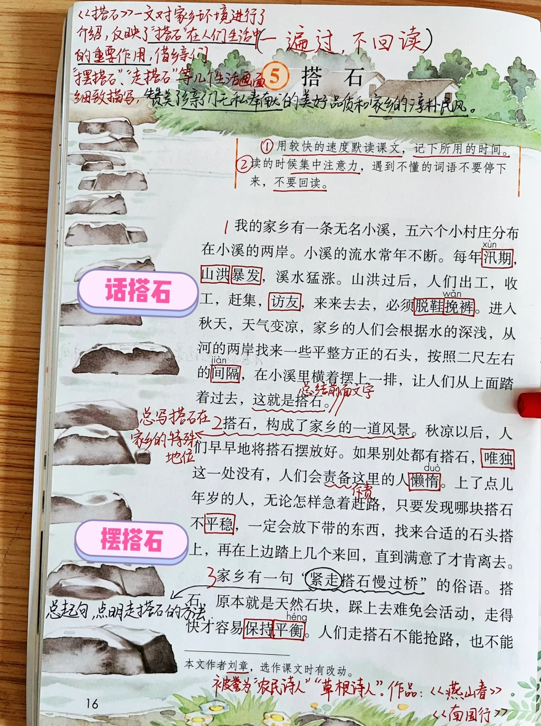 五年级上册2023版《搭石》课堂笔记