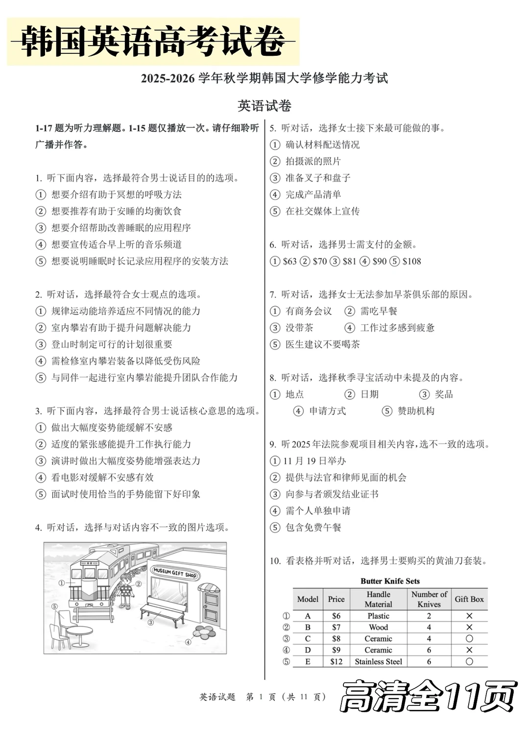 帅气地…把小韩今年高考英语卷子汉化了kk