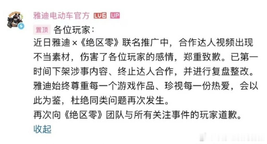 雅迪就绝区零联名争议致歉 【雅迪称合作达人视频素材不当 】7月23日消息，近日，