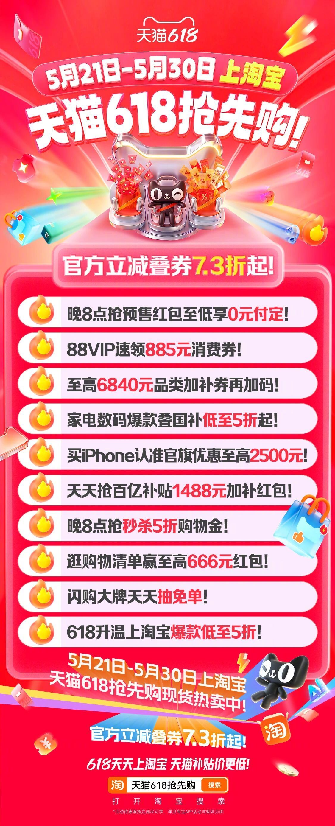 今年的天猫618也太好买了来了！天猫618抢先购现货开卖！5月21日-5月30日