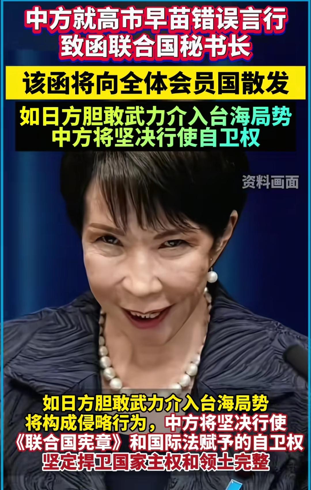 下发最后通牒，中方致函联合国秘书长，若日方武力介入台海，中方将行使自卫权，这是对