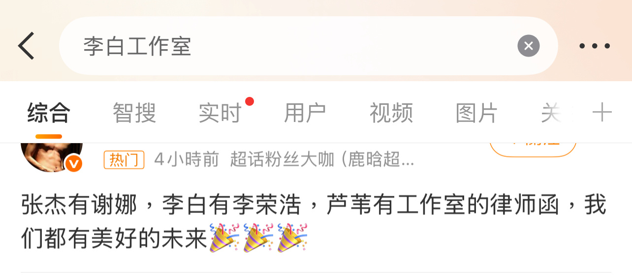 鹿晗粉丝说张杰有谢娜，李白有李荣浩，芦苇有工作室的律师函！鹿晗粉丝最惨？