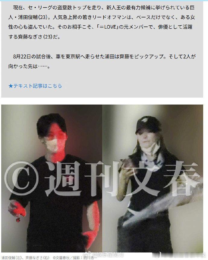 齐藤渚浦田俊辅恋情 文春曝出恋情消息：元=LOVE成员齐藤渚与巨人队选手浦田俊辅