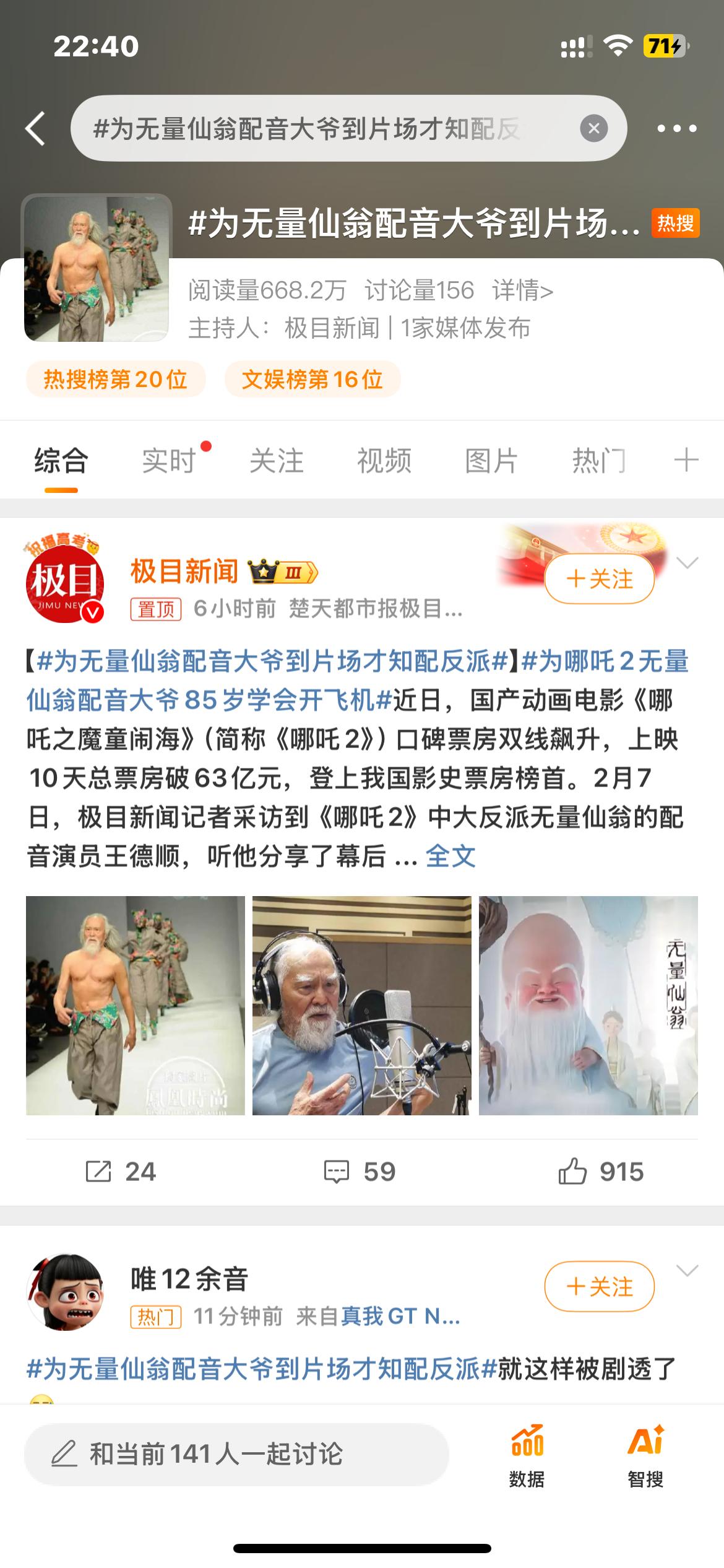 为无量仙翁配音大爷到片场才知配反派  真是反转又反转啊 最后看的我是又生气又爽 