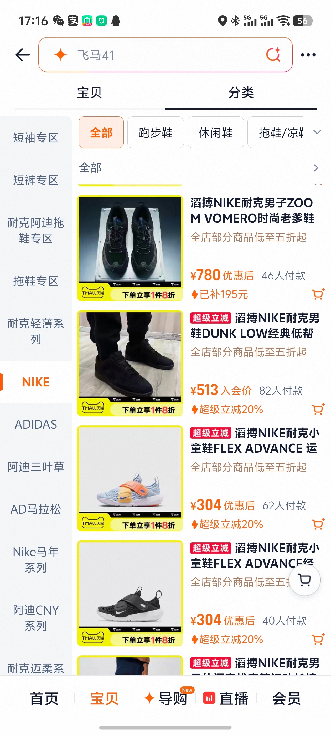 滔搏暴力打折甩卖耐克库存看了下也没便宜多少啊 
