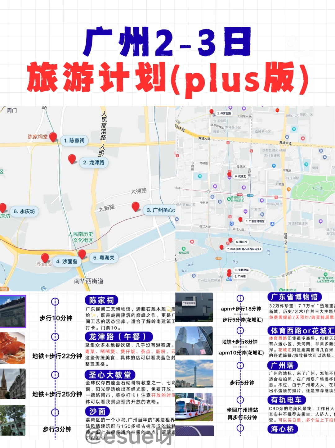 广州2天 2 夜保姆级旅游攻略（旅游计划）