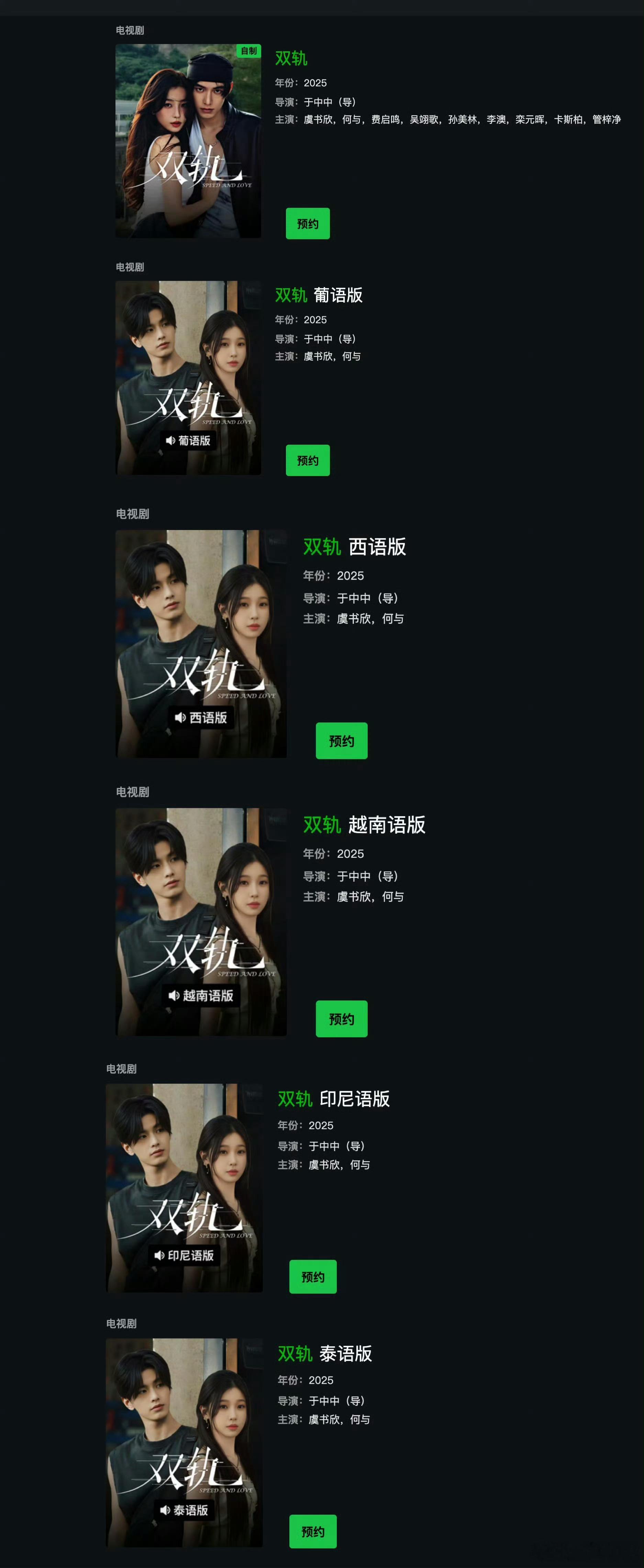 双轨这个国际化 