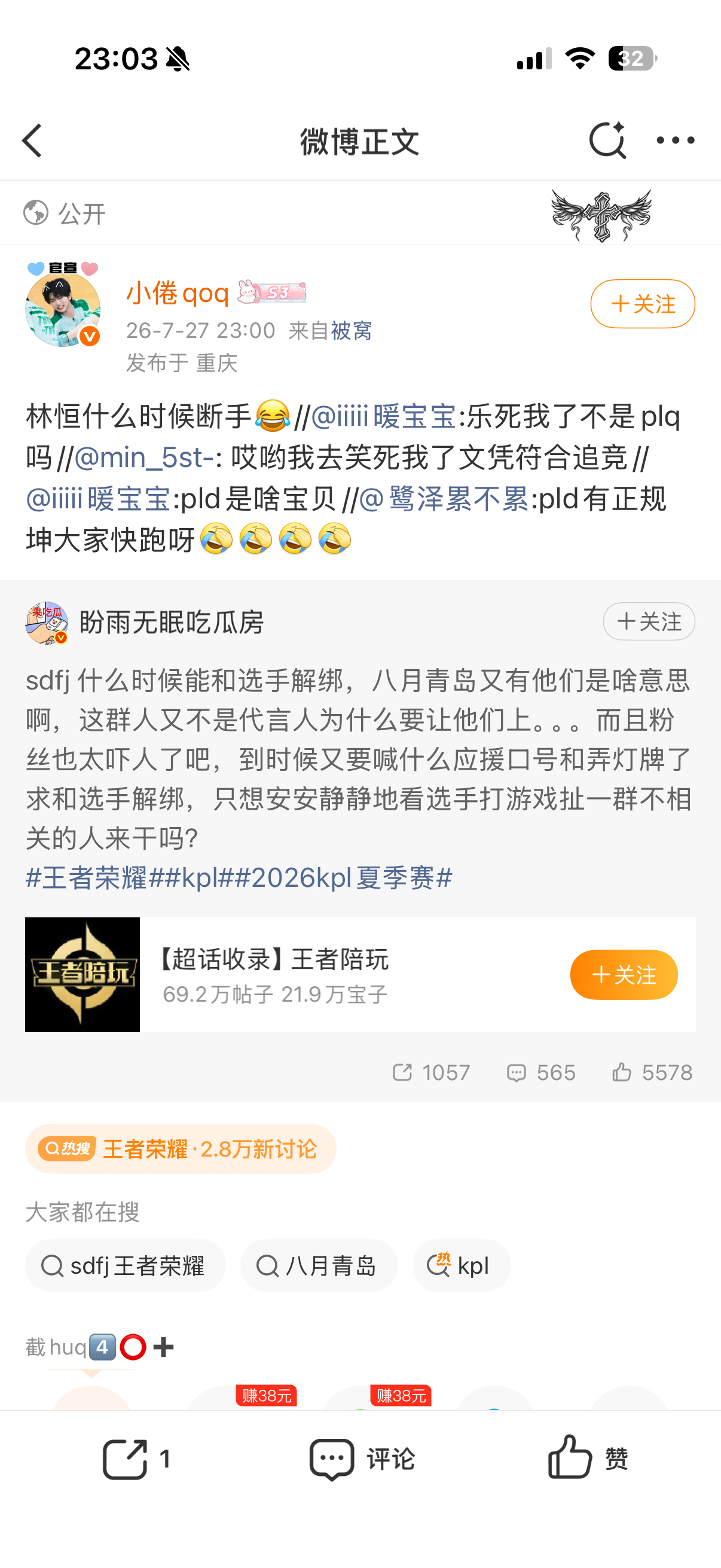 你带着林恒粉籍惹lmp有病吗？ 