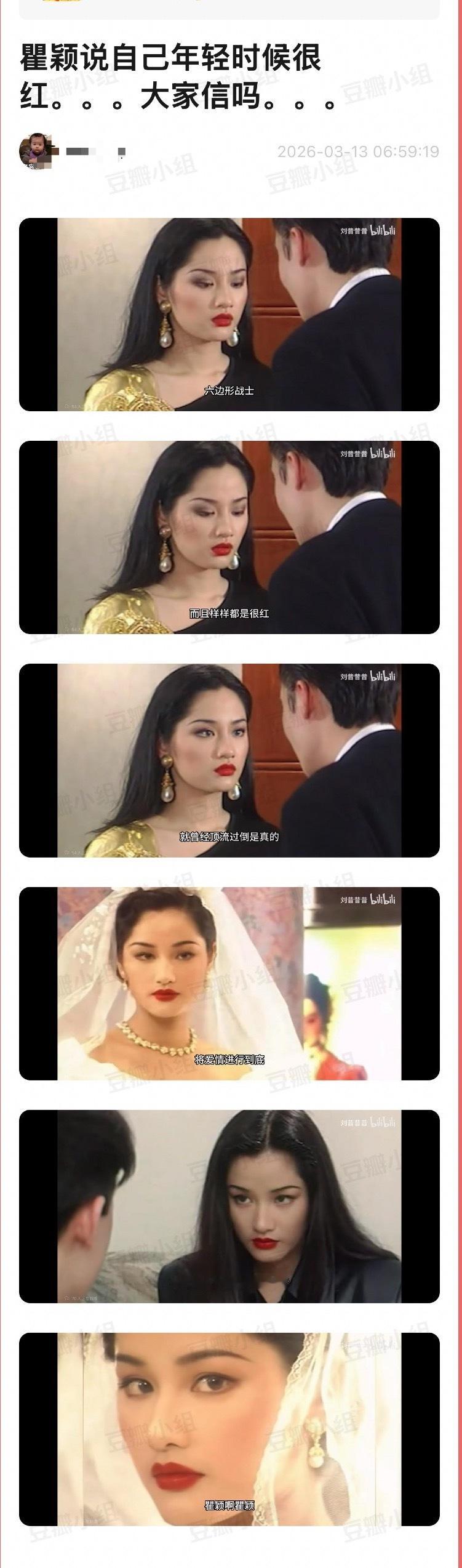 瞿颖当年就是很红啊🔴名模演员歌手综艺典型的多栖发展，还有大热CP，网友只是老了