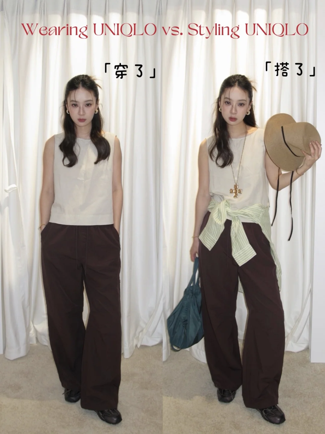 优衣库穿了vs搭了，差距居然这么大