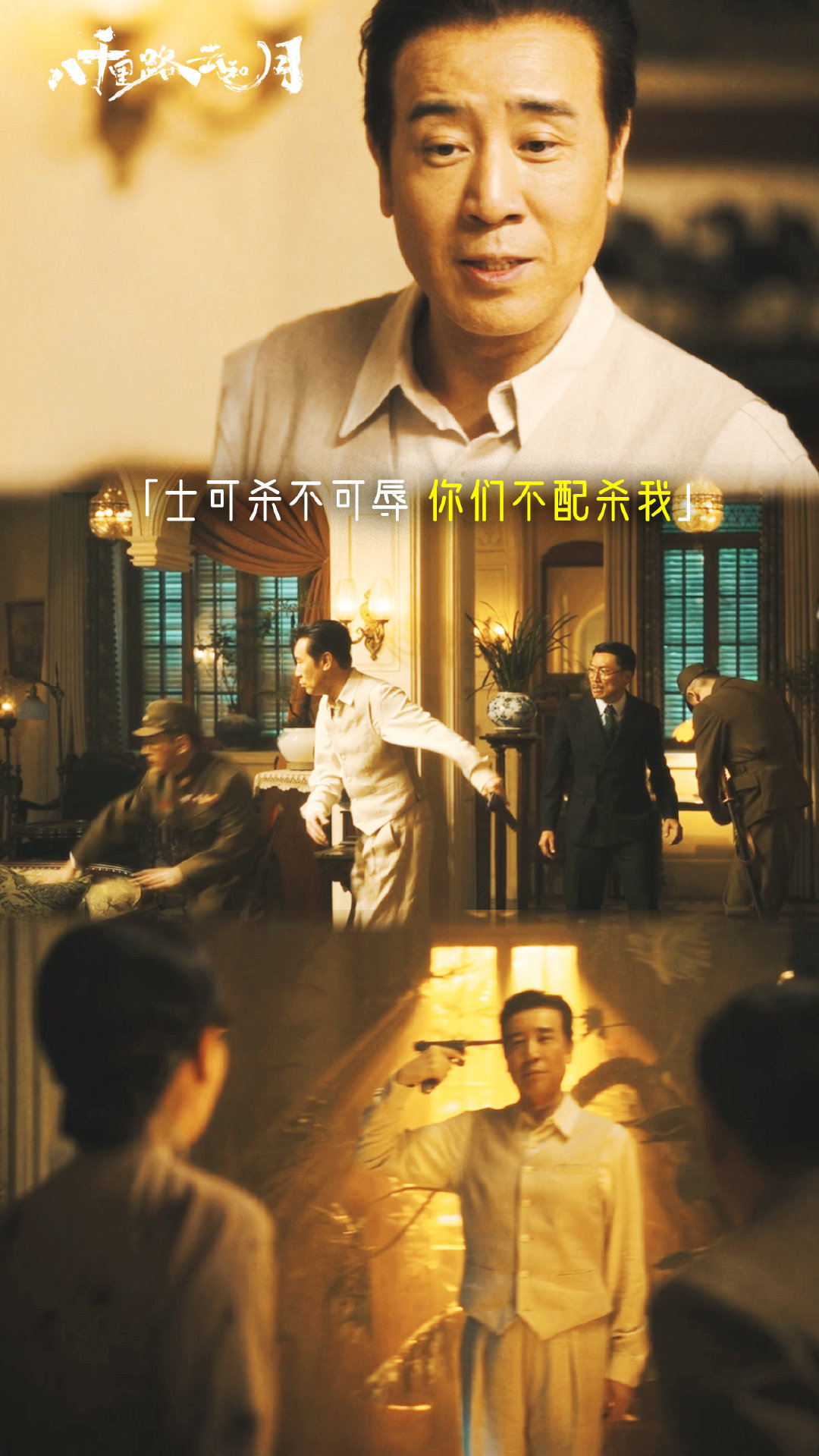 八千里路云和月加更 加更剧情全程炸裂，细节饱满氛围感浓厚，乱世之中人人皆是英雄，