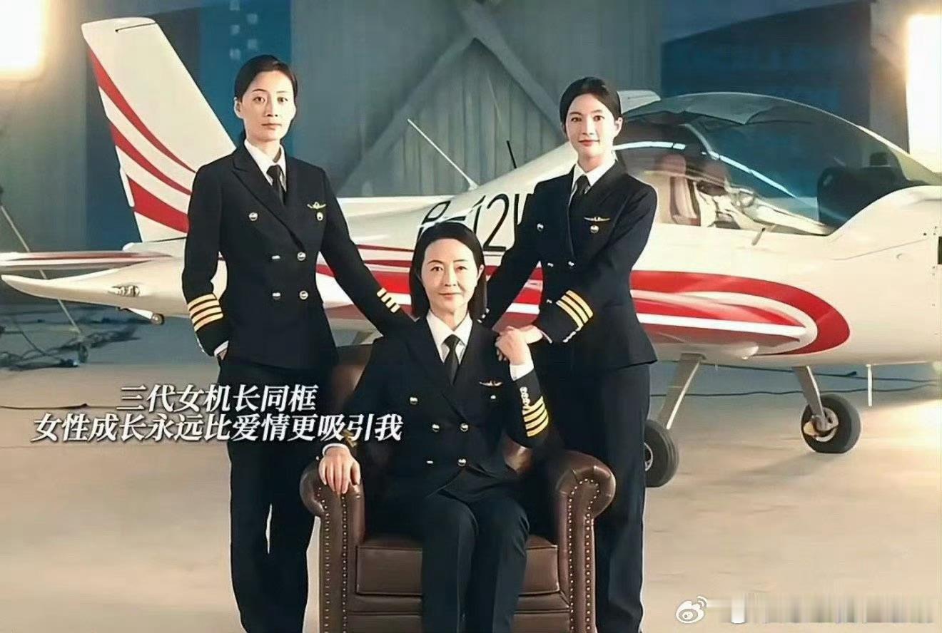 阮思娴逆风翻盘，为飞行理想奋力前行，搞事业的女性闪闪发光，职场剧情太戳人飞到我心
